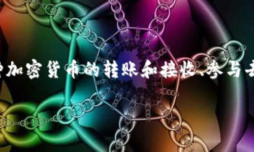 “imToken”是一款数字货币钱包应用，它支持多种区块链资产的存储、管理和交易。其主要功能包括安全地存储用户的私钥、支持各种加密货币的转账和接收、参与去中心化金融（DeFi）等。简单来说，imToken就像是一个为数字货币量身打造的“银行”，使用户可以方便、安全地管理他们的数字资产。

如果你想进一步了解imToken或者数字货币钱包的相关内容，随时可以问我！