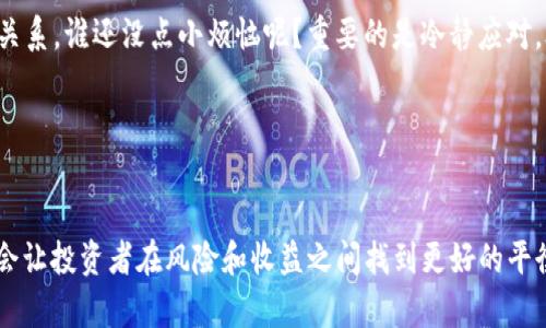 加密货币交易所是指一个平台，用户可以在这个平台上买卖各种加密货币，以便进行投资、交易或兑换等活动。简而言之，它就像是股票市场，对于加密货币而言无疑是一个重要的交易场所。

### 加密货币交易所的基本功能

交易与兑换

加密货币交易所的主要功能就是提供用户一个交易的平台。在这里，用户可以通过设置买入或卖出的订单，进行各种加密货币的交易。例如，如果你想购买比特币（Bitcoin），你可以在交易所上找到卖家，完成交易后，你的比特币就会存储在你的交易所账户里。


资金安全

安全性是加密货币交易所中非常重要的一部分。用户在交易时需要将自己的法币（如人民币、美元等）或加密货币存入交易所，因此，交易所的安全措施至关重要。许多交易所会采用冷钱包、热钱包、双重身份验证等手段来保护用户资金。就像是银行，这里需要安全性高得多！


流动性和市场深度

流动性指的是在不造成价格大幅波动的情况下，可以快速买入或卖出资产的能力。市场深度则是指在不同价格水平上可供交易的买卖订单的数量。一个好的交易所通常会有较高的流动性和市场深度，以便让用户可以顺畅地进行交易。就像是一条宽广的河道，可以方便船只的通过，反之如果河道狭窄，船只就会挤得水越来越浑。


### 加密货币交易所的类型

中心化交易所 vs 去中心化交易所

加密货币交易所可以分为中心化交易所（CEX）和去中心化交易所（DEX）。中心化交易所就像是一个大型的交易所，用户需要在这里注册账户并委托交易所保管其资产。而去中心化交易所则更具创新性，用户可以直接通过区块链进行交易，无需将资金存入一个中心化的平台。这就像选择在一个大商场购物，还是去逛集市，前者方便但也可能面临一些风险。


法币交易所 vs 加密货币交易所

法币交易所允许用户使用传统货币进行交易，而加密货币交易所则只允许用户用加密货币进行交易。法币交易所就像是一个外汇市场，用户可以轻松地将人民币换成比特币，同时也能在这里进行买卖，而加密货币交易所则更多地以加密货币为核心，寻找不同币种之间的价值。


### 加密货币交易所的优势与劣势

优势

1. **便利性**：无论你身处何地，只要有网络，就能随时随地进行交易。
2. **丰富的选择**：大多数交易所支持多种加密货币的交易，用户可以在这里找到心仪的币种。
3. **市场透明**：大多数交易所提供实时的市场数据，用户可以很方便地了解市场行情，为交易作出决策。


劣势

1. **安全风险**：虽然交易所通常会采取安全措施，但还是难以避免黑客攻击、跑路等风险。
2. **手续费**：交易所通常会收取一定的交易手续费，频繁交易可能导致成本增加。
3. **法律合规问题**：在一些国家和地区，加密货币的合规性问题仍然困扰着交易所的发展，因此用户需要多加留意。


### 如何选择合适的加密货币交易所

考虑因素

- **安全性**：选择一个具备良好声誉和强大安全措施的交易所。
- **用户体验**：用户界面友好、交易流程简单，可以大幅提升使用体验。
- **支持的币种**：确保交易所支持你希望买卖的币种。
- **手续费结构**：了解交易所的手续费政策，选择适合自己交易频率的。


风险管理

在加密货币交易中，风险管理非常重要。用户在交易时应该设定止损点，避免因为市场波动而导致重大损失。值得一提的是，有时候市场让人有些“抓狂”，没关系，谁还没点小烦恼呢？重要的是冷静应对，合理布局。


### 总结

加密货币交易所就像是数字世界的一座桥梁，连接着投资者与加密货币的广阔天地。在快速发展的科技浪潮中，善于选择合适的交易所和更好的交易策略会让投资者在风险和收益之间找到更好的平衡。无论你是一名初学者还是一位经验丰富的投资者，了解加密货币交易所的运作方式都能帮助你在这条数字财富之路上走得更顺畅。