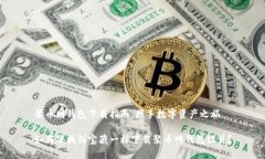 聚币网钱包下载指南：携手数字资产之旅如何像