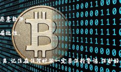 将imToken钱包中的币提到火币交易所的过程可以分