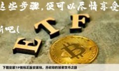 ImToken钱包是一款广受欢迎的数字资产管理工具，