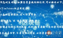 在imToken钱包中，助记词通常是在您首次创建钱包