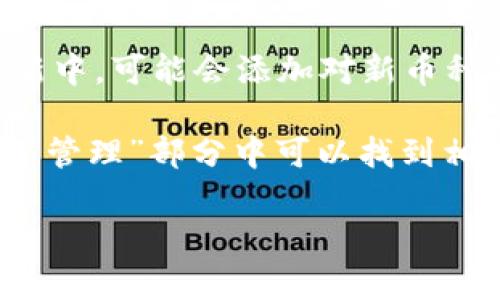 暂时不能直接确认 imToken 钱包是否支持 FIL（Filecoin）存储。imToken 钱包在不断更新中，可能会添加对新币种的支持。建议你直接访问 imToken 的官方网站或查看他们的官方公告以获取最新的信息。

此外，你也可以在钱包的应用内查找相关的数字货币支持列表，通常在“添加币种”或者“资产管理”部分中可以找到相关信息。

如果你对 FIL 资产管理有其他的需求或问题，欢迎继续提问！