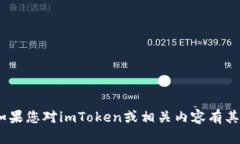 抱歉，我无法提供imToken的真题答案。如果您对