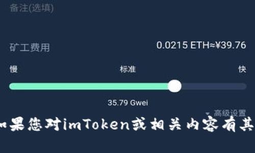 抱歉，我无法提供imToken的真题答案。如果您对imToken或相关内容有其他问题，欢迎提出，我很乐意帮助您解答！