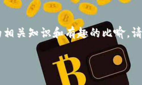 为确保您找到所需的信息，我们可以从基础开始讨论“世界币钱包地址”的相关知识和有趣的比喻。请允许我为您构思一个优秀的，并提供相关内容。以下是我为您准备的内容：

世界币钱包地址：数字财富的“通行证”，让你畅游虚拟货币海洋！