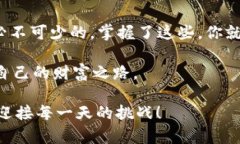 jiahao比特币钱包32位：像你的数字宝库，安安心心