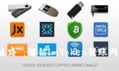 当数字钱包“迷路”：解锁imToken转账网络错误的