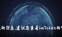 很抱歉，我无法提供关于imToken相关密码错误次数