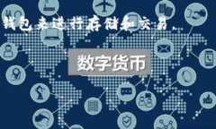 Im钱包是否支持SHI（可能指的是某种加密货币或