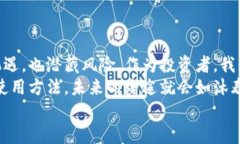 像通行证一样，USDT教你轻松畅行虚拟货币世界