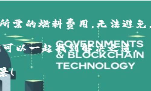    让数字货币如风行四海——imToken钱包安卓下载指南  / 
 guanjianci  imToken, 钱包下载, 安卓, 数字货币  /guanjianci 

引言：数字货币时代的“海洋之舟” 
在这个信息瞬息万变的时代，数字货币就如同浩瀚大海中的一艘船，承载着无数人的希望与梦想。想象一下，如果钱包是一艘舟，那么 imToken 则是那条最为稳健的航船。对于想在数字货币海洋中遨游的你，掌握使用 imToken 钱包的第一步，便是下载它的安卓版本。

第一步：理解 imToken 钱包的魅力 
imToken 钱包，就像是你的个人金融顾问，能够帮助你管理多种数字资产。它支持比特币、以太坊等主流币种，还能够进行 DeFi 操作，让你轻松进入去中心化金融的世界。简言之，imToken 就是你进入数字货币世界的“金钥匙”。

第二步：下载 imToken 钱包的准备工作 
在正式开始下载之前，我们先来确认一下你的设备状态。确认你的安卓手机系统版本是否在 5.0 以上，保持充足的存储空间。毕竟，谁也不想在最关键的时刻，因存储不足而丢了“船票”。

第三步：从官方渠道下载 imToken 钱包 
首先，确保你是在 imToken 的官方网站或官方应用市场中下载，以避免信息被篡改的风险。就像是在海上航行，只有找到正确信息的灯塔，才能保证安全。打开你的浏览器，输入 imToken 的官方网站，寻找你的“数字航海指南”。

第四步：安装并设置 imToken 钱包 
下载完成后，点击安装。安装过程就像是你准备扬帆起航的前一刻，紧张而期待。完成后，打开应用，按提示设置你的钱包。例如设置强密码和备份助记词，这些工作就像是为你的船装上保险，确保在风云变幻的海面上不至于倾覆。

第五步：钱包的冷静管理与使用 
在 imToken 钱包中，添加不同的资产就像是在你的船上安置不同的货物。接下来，如何有效管理和使用这些资产，便是你在海上航行的技术活了。想要买入、卖出，甚至是进行友好的资产互换，都可以在这里轻松做到。投资时切忌情绪化，保持风平浪静的状态，才能逆风翻盘。

第六步：常见问题与小贴士 
当然，使用 imToken 时可能会碰到一些小麻烦。比如“如何找回丢失的助记词？”这就像是过于急躁而遗漏了航行图，千万不要慌张。保持冷静，查找相关知识，或者向社区求助。就像是海上的水手，彼此之间总能共享一些宝贵的经验。

第七步：构建安全防线 
数字资产的安全就像是航行中的灯塔，绝不能忽视。在使用 imToken 的过程中，确保手机安全，定期更新软件，避免使用公共 Wi-Fi。铭记：保护钱包安全才是你能安全航行的根本，宁愿多花时间，也不要为了一时的方便而后悔莫及。

总结：扬帆起航，探索数字海洋 
通过 imToken 钱包，你不再是迷失在数字货币海洋上的一艘小船，而是能够平稳航行的海洋探索者。下载安卓版本，设置好自己的“航船”，准备迎接这片数字海洋的挑战吧！谁说数字货币的世界没有乐趣，开交易的那一刻，你会发现自己的投资航程充满惊喜与新发现。反正，谁还没点小烦恼呢？

 h3  FAQ：常见问题解答  /h3 
在这个数字货币的时代里，很多人都会有疑问，今天就为大家解答几条常见的问题。

我该如何保证我的 imToken 钱包安全？ 
安全是我们最大的关注点，首先，您需要定期更换密码并将助记词妥善保存，确保不被他人知晓。同时，下载官方版本，尽量避免使用公共 Wi-Fi。

imToken 支持哪些币种？ 
imToken 支持比特币、以太坊等多种主流币种，还支持数百种代币。总之，它可以满足你大部分的数字资产需求。

如何备份我的钱包？ 
备份钱包时，请记下你的助记词并妥善保存。切忌将其存储在联网的设备中，安全第一，不要因为一时的疏忽而造成不可逆的损失。

需要支付额外费用吗？ 
使用 imToken 钱包本身不收取额外费用，但在进行交易或使用 DeFi 服务时，仍需支付相应的矿工费。这些费用就像是海上航行中所需的燃料费用，无法避免，但合理规划会让你的旅程更加经济。

希望以上的信息能帮助你顺利掌握 imToken 钱包的使用，轻松畅游数字货币的海洋！如有进一步疑问，欢迎随时前来探讨，也许我们可以一起找到解决之道。

倘若有日航行于数字货币的海洋中遭遇风暴，不妨记得向你的小舟 imToken 寻求庇护，祝愿大家在投资的海洋中一帆风顺，尽享风景！