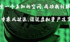   小狐狸钱包恢复币的终极指南：让你的虚拟资产