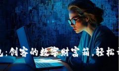 树莓派比特币钱包：创客的数字财富箱，轻松开