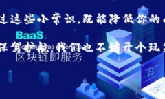 在区块链的世界里，矿工费（也称为交易费）是