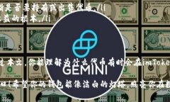   当你的钱包像迷宫，代币却像幽灵：imToken代币