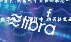 在imToken中，助词格式设计的目的是为用户提供简