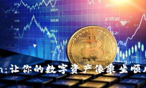 从币安到imToken：让你的数字资产像乘坐顺风车一样轻松转移