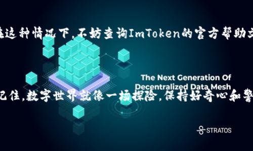 要在苹果手机上安装ImToken，你可以按照以下几个步骤进行操作：

### 第一步：打开App Store
打开App Store
在你的苹果手机上，找到并点击“App Store”图标，这是苹果设备上用来下载应用的官方平台。就像打开一本书，等待你探索其中的知识和乐趣。

### 第二步：搜索ImToken
搜索ImToken
在App Store的搜索框中输入“ImToken”。一旦你开始输入，App Store可能会自动显示与之相关的应用。点击“搜索”按钮，就像在寻找宝藏一样，期待发现那个闪闪发光的应用图标。

### 第三步：下载应用
下载应用
在搜索结果中找到ImToken应用后，点击“获取”按钮，然后确认下载。需要输入你的Apple ID密码或使用Face ID/Touch ID，如果你没设置过，苹果会让你稍微等一下。就像驶入一个新世界的门票，期待走进区块链的奇妙世界。

### 第四步：安装应用
安装应用
下载完成后，ImToken会自动安装到你的手机上，你会在主屏幕上看到它的图标。就像你把一件漂亮的新衣服挂在衣柜里，迫不及待想要穿上它。

### 第五步：打开ImToken
打开ImToken
点击打开ImToken图标，欢迎你进入一个充满数字资产管理和区块链技术的世界！首次使用时，可能会有一些引导教程，耐心阅读，你就像是在学习一门新技能，心中充满期待。

### 第六步：创建钱包
创建钱包
在ImToken中，你需要创立一个钱包。在这个过程中，务必牢记你的助记词和私钥，谁还没点小烦恼呢？把这些信息妥善保管，就像守护一颗珍贵的宝石，只有你才知道它的秘密。

### 第七步：开始使用
开始使用
完成钱包创建后，你就可以开始使用ImToken进行数字货币的管理、交易等各种操作了。这就像你拥有了一把开启财富之门的钥匙，未来将掌握在你自己的手中。

### 补充说明
常见问题
在使用ImToken的过程中，你可能会遇到一些问题，比如如何恢复钱包、如何进行转账等。在这种情况下，不妨查询ImToken的官方帮助文档或社区，那里就像一个温暖的大家庭，总有人乐于助你一臂之力。

### 结语
享受你的加密旅程
现在你已经成功在苹果手机上安装了ImToken，准备好是时候踏上你的加密货币之旅了！记住，数字世界就像一场探险，保持好奇心和警觉，遇到问题随时伍兹寻求帮助。未来的财富等你去探索，加油！

希望这个简单的指引能够帮助你顺利安装ImToken，并享受到数字货币带来的无限可能！