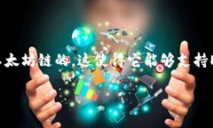 imToken是一款数字资产钱包，它支持多种区块链，