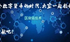   Kavi S钱包排名：数字货币的陆地大亨与海洋探险