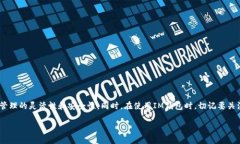 在资产存入IM钱包之前，您并不一定需要删除原有