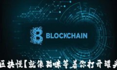 门罗币钱包同步区块慢？就像猫咪等着你打开罐