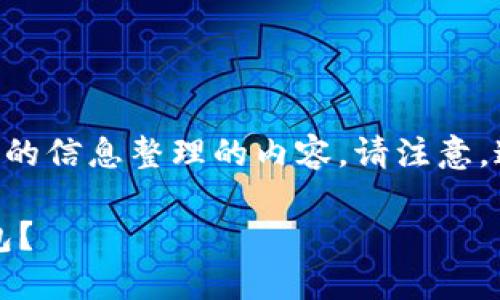 由于信息可能会随时间变化，以下是基于截至2023年10月的信息整理的内容。请注意，这个问题指向的是ImToken钱包可以创建多少个钱包账户。

### ImToken钱包的多重身份：你可以创建几个虚拟钱包？