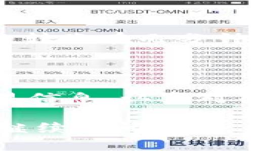 在imToken中转出加密货币是一项相对简单的操作，但可能对于新手用户来说仍然存在一些疑问。以下是关于如何在imToken中转出币的详细指南。

1. 下载安装imToken

首先，确保你已经在你的手机上安装了imToken。这是一款受欢迎的数字钱包，用户可以方便地管理各种加密货币。如果你还没有下载，可以在应用商店中搜索“imToken”，然后下载并安装。

2. 创建或导入钱包

打开imToken后，你将被引导创建一个新钱包或导入现有的钱包。如果你是新用户，按照屏幕上的提示设置一个强大而安全的密码，并谨记保存助记词。如果你已经有一个钱包，选择导入钱包，并输入你的助记词。

3. 选择你想要转出的币种

在imToken的主界面，你会看到你当前钱包中的所有资产。选择你想要转出的币种，例如以太坊（ETH）或比特币（BTC）。

4. 点击转账

当你选择了要转出的币种后，点击“转账”按钮。这将带你进入转账界面，你将需要填写一些信息。

5. 输入转账信息

在转账页面，你需要输入接收方的地址和转账金额。一些小提示可以帮助你：
ul
    listrong接收地址：/strong确保接收地址是正确的，任何错误都可能导致资金丢失！/li
    listrong转账金额：/strong输入你想转出的金额，imToken会自动计算出可能的转账费用。/li
/ul

6. 确认信息

在你提交转账之前，再次仔细检查所有信息，包括转账地址和金额。谁还没点小烦恼呢？错误的地址可能让你追悔莫及。

7. 进行转账

确认所有信息无误后，点击“确认转账”。系统会要求你输入钱包密码以验证身份。输入密码后，待交易完成，你就可以在交易记录中查看转账状态。

8. 等待确认

交易完成后，等待区块链网络的确认。根据网络状况，确认时间可能会有所不同。通常情况下，ETH的转账在几分钟内便可确认，但在网络繁忙的时候，可能会稍有延迟。

总结

转出数字货币虽看似简单，但确保每一步都仔细谨慎非常重要。无论是检查转账地址还是确认交易信息，认真对待每一步才能保证资金安全。希望这个指南对你有所帮助，祝你在数字货币的转账中一帆风顺！

以上是imToken转出币的基本步骤，希望能帮助你顺利完成转账操作！如果你还有其他问题，欢迎继续提问。