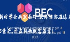 在ImToken中EOS资产不显示？别担心，这里有你的“