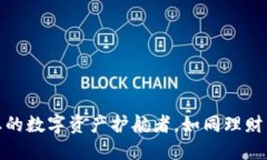 探秘BMC钱包：您的数字资产护航者，如同理财中