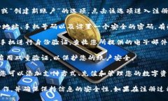 要注册im钱包，您可以按照以下步骤进行操作：