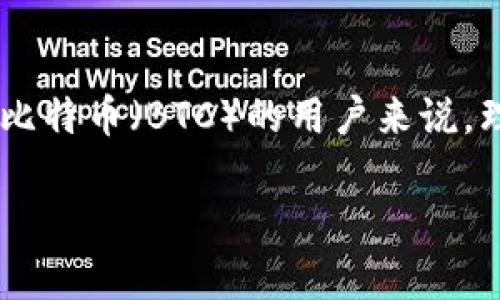 在2023年，ImToken 是一款非常受欢迎的数字钱包应用，广泛用于存储和管理各种加密货币。对于想要将资金转入比特币（BTC）的用户来说，理解如何在 ImToken 中安全地入金比特币显得尤为重要。以下是关于 ImToken 如何支持比特币入金的详细介绍。

### ImToken：将你的数字资产转化为比特币的通行证