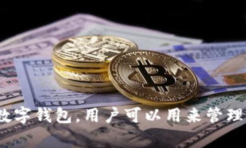 imToken 是一家总部位于中国的区块链技术公司，具体办公室位置在中国的深圳市。imToken 是一款数字钱包，用户可以用来管理和交易各种加密货币。如果你还有其他关于 imToken 的问题或想要更深入了解的信息，欢迎继续提问！