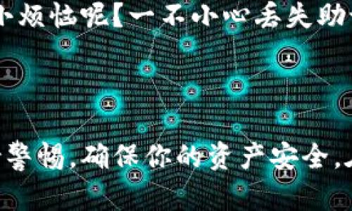 是的，PAI币可以放在imToken钱包中。imToken是一款支持多种加密货币的数字钱包，用户可以轻松管理自己的虚拟资产，包括PAI币。在使用imToken存储PAI币之前，确保你已经下载并安装了最新版本的imToken应用，并且了解如何创建钱包或导入现有钱包。

### 如何在imToken中存放PAI币？

步骤一：下载imToken
首先，你需要在你的手机应用商店（如App Store或Google Play）中搜索并下载imToken应用。安装后，打开应用程序并选择创建新钱包或导入已有的钱包。

步骤二：创建或导入钱包
如果你是新用户，可以选择“创建钱包”，按照指示设置密码并备份助记词。如果你已经有其他钱包，可以选择“导入钱包”，然后输入你之前的助记词或私钥。

步骤三：添加PAI币
一旦你成功创建或导入了钱包，打开钱包界面，点击“资产”选项。在这里，你可以搜索PAI币，添加到你的资产列表中。

步骤四：存入PAI币
在钱包界面中找到PAI币后，可以选择“接收”功能，系统会生成一个地址。将你的PAI币转入这个地址，即可完成存储。

### 注意事项

安全性
在存储数字货币时，安全性至关重要。确保你的助记词和私钥不被泄露，同时避免在不安全的网络环境中进行交易。此外，定期更新你的应用以获取最新的安全功能和改进。

备份你的钱包
记得定期备份你的钱包信息。尽管imToken提供了多大的安全性，但备份永远是确保资产安全的重要一环。谁还没点小烦恼呢？一不小心丢失助记词可是让人心碎的事情。

### 结语

存储PAI币在imToken钱包中是一个相对简单的过程，只需遵循上述步骤即可完成。享受你的数字货币旅程，同时保持警惕，确保你的资产安全。在这个快速发展的加密货币世界中，保持学习和更新是至关重要的。