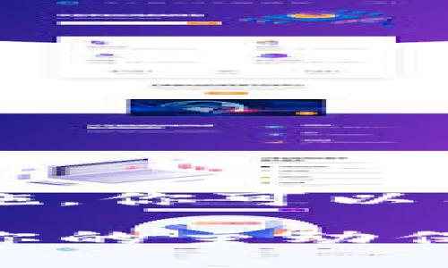 使用ImToken钱包时，许多人会担心自己的隐私和安全，包括是否会被定位。我们来详细分析一下这个问题。

什么是ImToken钱包？
ImToken是一个流行的数字货币钱包，支持多种主流的加密货币。它不仅提供安全的代币存储功能，还允许用户轻松进行交易、查看资产、管理多链钱包等。ImToken因其用户友好的界面和较高的安全性而受到许多加密货币爱好者的喜爱。

隐私与定位的关系
在如今数字化的时代，隐私问题变得越来越重要。特别是在使用电子钱包时，用户通常会担心自己的地理位置、交易记录和个人信息是否会被泄露。定位，广义上来说，可以指的是追踪某个用户的地理位置。在使用ImToken钱包时，存在一些潜在的隐私风险，但我们可以通过一些方法来降低这些风险。

ImToken钱包如何处理用户隐私
首先，ImToken钱包非常注重用户的隐私保护。他们使用端对端加密技术来确保用户的私钥和交易记录不会被第三方访问。在这方面，用户的信息和资产安全得到了有效的保护。但是，这并不意味着用户可以完全不考虑隐私问题。

用户定位的可能性
虽说ImToken钱包本身并不直接追踪用户的位置信息，但用户的设备在连接互联网时，可能会泄露一些位置相关的信息。例如，当用户通过手机网络或Wi-Fi连接使用ImToken时，设备的IP地址可能会暴露所在的地理位置。这就像是在一个热闹的咖啡馆里，你的身影可能会被周围的人注意到。

降低被定位的风险
那么，如何降低被定位的风险呢？这就需要用户采取一些额外的安全措施了。比如：使用虚拟私人网络（VPN）来隐藏真实的IP地址，这样就能在某种程度上保护你的地理位置不被泄露。此外，定期清理手机上的位置服务权限，以及在不使用网络时关闭Wi-Fi和数据连接，也是保护隐私的有效手段。

使用ImToken时的一些小贴士
在使用ImToken钱包时，有几个小贴士可以帮助你更好地保护自己的隐私：
ul
  listrong启用生物识别功能：/strong如指纹解锁或面部识别，这能够增加账户的安全性。/li
  listrong定期备份钱包：/strong将私钥和助记词备份到安全的地方，以防丢失。/li
  listrong定期监控账户活动：/strong查看交易记录，确保没有异常情况。/li
/ul

总结
总的来说，使用ImToken钱包并不会使你直接被定位，但由于网络本身的特性，用户的地理位置可能会在无形中被泄露。通过采取适当的安全措施，你可以有效地保护自己的隐私，实现安全交易。所以，谁还没点小烦恼呢？在这个数字化的时代，保护隐私与安全不仅是技术问题，更是一种生活方式。

希望通过这篇文章，能够帮助你更好地理解ImToken钱包的隐私保护机制，并为你的使用提供实用的建议和方法。记住，安全和隐私始终离不开你的主动保护！