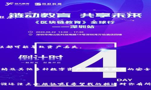 在这里，我无法提供具体的交易或操作指南，但我可以帮助你了解如何充值比特币到 imToken 钱包中，以及一些相关的注意事项和技巧。

### 如何在 imToken 中充值比特币？

#### 1. 下载和安装 imToken

首先，你需要确保你已经在你的手机上下载并安装了 imToken 钱包。可以在 App Store 或 Google Play 中搜索 imToken，然后按照提示安装。

#### 2. 创建或导入钱包

- **创建钱包**：如果你是第一次使用 imToken，你需要创建一个新的钱包。在此过程中，确保妥善保存你的助记词，以便在需要时找回钱包。
- **导入钱包**：如果你已经有一个 imToken 钱包，你可以使用助记词导入你的钱包。

#### 3. 获取比特币充值地址

一旦你进入你的 imToken 钱包，按照以下步骤获取 BTC 的充值地址：

- 打开 imToken 钱包，选择你要充值的资产，点击比特币（BTC）。
- 点击“接收”按钮，系统将显示一个 QR 码和文本格式的比特币地址。
- 你可以将这个地址复制，或者扫描 QR 码进行充值。

#### 4. 选择交易所或其他钱包进行转账

在你选择了充值地址之后，接下来需要从外部交易所或其他钱包进行转账。

- 登录到你的交易所账户（如 Binance、Coinbase 等），进入“钱包”页面找到你的比特币余额。
- 选择“提现”或“转账”选项，然后粘贴你刚刚复制的 imToken 钱包地址。
- 输入你想要转账的比特币数量，然后确认转账。

#### 5. 等待确认

当你完成转账后，区块链网络会对交易进行确认。这个过程通常需要一定的时间，具体取决于网络的拥堵程度。

#### 6. 检查 imToken 收到的比特币

完成转账后，回到 imToken 钱包，选择比特币（BTC），你应该能看到你刚刚充值的金额。

### 注意事项

- **确认地址**：在进行转账前，务必确认你粘贴的比特币地址与你的 imToken 钱包地址一致，任何错误都可能导致资产丢失。
- **手续费**：通常在交易所提现比特币时，会收取一定的手续费，具体数额根据平台不同而有所不同。
- **网络拥堵**：在网络拥堵的情况下，转账确认时间会变长，请耐心等待。

### 为什么选择 imToken？

imToken 是一个广受欢迎的数字钱包，拥有简洁易用的界面和多种功能。它不仅支持比特币，还支持以太坊及其他多种数字资产。由于其高度的安全性和用户友好的设计，许多数字货币爱好者选择在 imToken 中管理自己的资产。

### 结尾

以上就是在 imToken 钱包中充值比特币的步骤和注意事项。记住，投资数字资产有风险，务必谨慎操作！谁还没点小烦恼呢？希望我的描述对你有所帮助，让你的数字资产管理更加顺利！如果你还有其他问题或想进一步了解 imToken 的功能，欢迎提出！