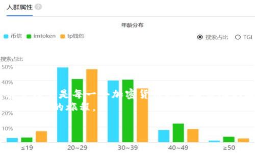在使用ImToken等加密货币钱包时，关于私钥的导出和管理是一个非常重要的话题。以下是一些关于私钥的重要信息和建议。

什么是私钥？为何重要？
私钥是与区块链账户关联的一串随机字符串，它类似于银行的密码，是访问和管理你数字资产的唯一凭证。只有拥有私钥，才能对你的加密资产进行交易和管理。如果你丢失了私钥，你将再也无法访问你的资产。因此，对于每个加密货币持有者而言，妥善管理私钥是非常重要的。

ImToken私钥的导出与管理
在ImToken钱包中，私钥是存储在本地的，并不会被上传到云端，这使得你的资产安全性得到一定保障。然而，出于安全考虑，你是否需要导出私钥取决于几个因素：

1. 你对自身安全的重视程度
如果你非常重视安全性，并且希望避免使用不安全的第三方服务，那么导出私钥并将其保存在安全的地方可能是一个好主意。然而，这也带来了新的风险，因为一旦私钥被泄露，其他人就能访问你的资产。

2. 恢复与备份
导出私钥也是备份和恢复钱包的一种方式。如果你的手机丢失或者钱包应用出现问题，你可以利用导出的私钥重新导入你的钱包，恢复其中的资产。这就像拥有一把备用钥匙，当锁住自己时可以轻松打开大门。

3. 兼容性与迁移
如果你计划将资产迁移到其他钱包，导出私钥也是必要的步骤。但需要注意的是，确保你选择的目标钱包是值得信赖的，以免街头那些“快闪钱包”把你的资产开溜。

如何导出ImToken的私钥？
如果你决定导出ImToken的私钥，下面是步骤：
ol
    li打开ImToken，进入你的钱包。/li
    li在“我的资产”页面，选择你想导出私钥的币种。/li
    li点击“更多”选项，然后选择“导出私钥”。/li
    li根据提示输入密码，系统会生成对应的私钥。/li
    li将私钥安全存储，例如使用密码管理工具，或者纸质记录并放在安全的地方。/li
/ol

私钥管理的注意事项
1. **不与他人分享**：私钥是个人的资产钥匙，绝对不要与他人分享。
2. **避免数字存储**：尽量避免将私钥存储在手机笔记、电脑文件等易被黑客攻击的地方。
3. **定期检查与备份**：定期检查你的钱包安全，并做相应的备份。

总结
对于是否需要导出ImToken的私钥，一切取决于你的使用习惯和对安全的重视程度。私钥是通向数字资产的钥匙，妥善管理它是每一个加密货币持有者应尽的义务。
当然，生活中总会遇到小烦恼，谁还没点小烦恼呢？但只要你能找到适合自己的私钥管理方式，就能让数字资产享受风和日丽的旅程。

希望这些信息能帮助你更好地理解和管理ImToken的私钥。如果你还有其他疑问，随时可以问我！