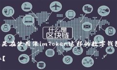 在处理加密货币交易时，未收到款项的问题可能