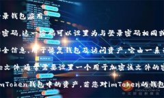 对于imToken钱包，通常涉及以下几种密码：1. **登
