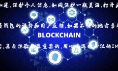 关于IM钱包是否需要激活的问题，实际上这个问题