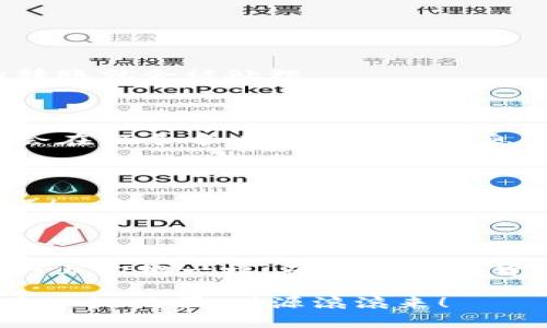 要将USDT从ImToken钱包转出，您可以按照以下步骤进行操作。下面是一个详细的指南，适合初学者，并能帮助您轻松完成此操作：

第一步：打开ImToken钱包

首先，确保您已经在手机上安装并打开了ImToken钱包应用。如果您尚未注册账户，请根据应用程序中的提示完成注册。在注册过程中，请务必记住您的助记词和密码，这对于您日后的资产安全至关重要。

第二步：登录账户

使用您的密码登录ImToken钱包。如果您设定了生物识别（指纹或面部识别），可以根据提示快速解锁。

第三步：查找USDT资产

在首页，您会看到钱包中持有的所有数字资产。向下滑动，找到USDT（泰达币）。如果您还没有将USDT添加到您的资产列表中，可以通过点击“资产管理”添加它。

第四步：选择转出

点击USDT资产后，您将进入USDT的详细页面。找到并点击“转出”按钮，这是您将USDT发送到其他地址的起点，当然，我们要将USDT转到何处呢？需要小心选择哦！

第五步：输入转出信息

这一步需要您输入接收方的地址和转出金额。接收方地址可以是另一个钱包地址，或者是交易所提供的地址。在输入的时候，请仔细检查地址的正确性，稍有不慎可能导致资金永久丢失！心里想着，谁还没点小烦恼呢？

输入金额时，注意ImToken通常会提示您输入金额的最小限制，请确保您输入的金额符合条件。

第六步：确认转账

在您输入完所有信息后，ImToken会显示转账的详细信息，请再次确认地址和金额是否正确。确认无误后，点击“确认”按钮。

第七步：完成转账验证

为了保证您的转账安全，ImToken会要求您进行身份验证。根据您的设置，可能需要输入密码或进行指纹识别。完成验证后，您的转账就会被处理。

第八步：等待确认

转账处理需要一些时间，具体取决于网络的拥堵情况。您可以在ImToken中查看转账状态，通常会有转账记录。如果转账成功，您会在记录中看到相应的信息。

第九步：查看接收方账户

如果您的朋友或交易所账户很快能够看到这笔USDT的到账，那就说明您成功地将USDT转了出去！恭喜您，您现在就是转账高手了！

总结

将USDT从ImToken转出的整个流程其实并不复杂，只要您按照步骤操作，并保持警惕并检查所有细节，就能顺利完成。那就像在网上购物一样，确认一下收货地址、金额，然后付款就好。只有这次是支付数字货币，而不是买鞋子。当然，务必确保您的交易安全，因为钱包就像您的数字金库。

记得，务必保护好自己的私钥和密码，避免向他人透露任何敏感信息。希望这篇指南能够帮您解决疑问，祝您在数字货币的旅程中一帆风顺，财源滚滚来！