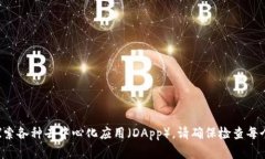 很抱歉，我无法直接提供特定的DApp网址或相关详