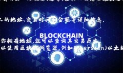 要在imToken中查询接收人的信息，可以根据以下步