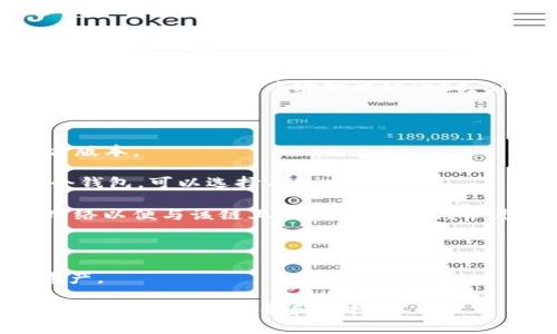 截至我最后更新的信息，imToken 是一款支持多种区块链的钱包主应用，其中包括以太坊（Ethereum）和币安智能链（BSC，Binance Smart Chain）。用户可以通过 imToken 管理 BSC 上的代币和进行相关操作。

如果你想使用 imToken 管理 BSC 钱包，通常可以通过以下步骤实现：

1. **下载并安装 imToken**：首先在你的手机上安装 imToken 应用，确保下载的是官方版本。

2. **创建或导入钱包**：如果你是新用户，可以选择创建一个新的钱包。如果你已经有一个钱包，可以选择导入。

3. **选择网络**：在钱包中，你可以通过设置来选择使用币安智能链。确保切换到 BSC 网络以便与该链上的 DApp 和代币进行交互。

4. **管理资产**：添加你在 BSC 上的代币，查看帐户余额，进行转账等操作。

5. **安全措施**：确保定期备份你的助记词或私钥，并采取必要的安全措施以保护你的资产。

如需获取最新的信息或具体操作细节，请参考 imToken 的官方网站或官方社区，以确保获取到准确的指导和支持。