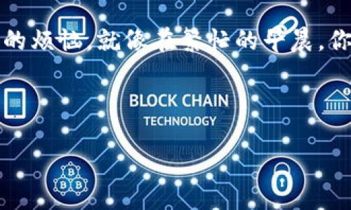 在处理忘记IM钱包密码的问题时，首先要保持冷静。许多人在数字货币管理中都会遇到类似的烦恼，就像在繁忙的早晨，你找不到车钥匙一样让人崩溃。但没关系，我们有解决方案！首先，让我们来架构一下整个问题。

忘记IM钱包密码？别担心，有这些办法！

IM钱包密码找回攻略：钥匙消失的神秘旅程