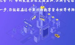 在这里，我可以为您提供有关 imToken 接受 Pi 币的