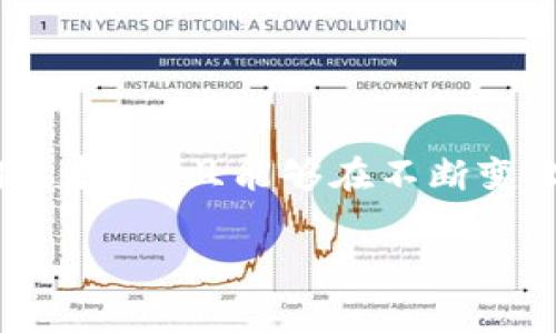 在使用 ImToken 进行加密货币交易时，矿工费（也称交易费）是一个重要的因素，因为它直接影响到交易的速度和处理费用。矿工费是支付给区块链网络矿工的费用，以激励他们处理和确认交易。了解如何在 ImToken 中计算矿工费，可以帮助用户在进行交易时做出更明智的决策。

什么是矿工费？
矿工费是用于补偿区块链网络矿工所耗费的时间和资源的费用。在区块链的世界里，矿工是验证交易和打包区块的人。这些矿工通过解决复杂的数学问题来保证网络的安全和稳定。因此，矿工需要一定的报酬，而这笔费用就是矿工费。

矿工费的组成部分
矿工费通常由两个主要组成部分构成：br
1. **交易大小**：交易的字节数越大，所需的矿工费可能会越高，因为矿工需要消耗更多的资源来处理更大的交易。br
2. **网络混杂程度**：当网络忙碌时，交易的处理速度会减慢。为了确保交易能够被迅速确认，用户可能需要支付更高的矿工费以吸引矿工处理他们的交易。

在 ImToken 中如何查看和设置矿工费
使用 ImToken 进行交易时，用户可以在发送交易的界面中查看推荐的矿工费。在发送 ETH 或 ERC-20 代币时，用户可以选择其希望支付的矿工费级别（例如，快、标准、慢），通常这些选项会根据当前网络的拥堵程度来调整。br
可以通过以下步骤在 ImToken 中设置矿工费：
ol
    li打开 ImToken 钱包并选择您希望发送的加密货币。/li
    li在输入接收地址和交易数量后，您将进入设置费用的界面。/li
    li在矿工费设置中，您会看到系统推荐的各种费用选项，如“高”、“中”、“低”。/li
    li根据您的需求选择合适的矿工费。如果您想快速确认交易，可以选择“高”，如果不急于完成交易，则可以选择“低”费用。/li
/ol

如何计算矿工费？
矿工费的计算可以使用以下公式：br
矿工费 = 交易手续费 × 交易的字节数。br
在 ImToken 中，您可以查看当前网络的手续费和推荐的交易大小。一般而言，基于当前网络的状态，ImToken 会自动为您选择合适的手续费。

交易费的动态变化
网络的繁忙程度、交易的数量以及整体的市场状况都会影响矿工费。在蜂拥而至的时刻，比如著名的代币发行或者市场动荡时，矿工费可能会飙升。这时，像“天上掉馅饼”一般，不知不觉中钱包里的余额就被“一抢而空”了。
为了不让交易成为“即将消失的艺术品”，用户可以利用 ImToken 的“手续费建议”功能，实时监控并选择合适的手续费。没有人想要过高的费用让自己处于“囊中羞涩”的境地。

矿工费的影响因素
除了交易内容本身的体积和网络的拥堵程度，还有其他因素也可能影响矿工费：br
1. **交易进行的时间**：在非高峰时间段发起交易，往往会享有更低的矿工费；br
2. **市场情绪**：当市场情绪高涨时，很多用户涌入市场，交易频繁，矿工费自然难以避免地上升；br
3. **区块链平台的特性**：不同的区块链有不同的费用结构，因此在交易之前应了解所在平台的相关信息。

如何降低矿工费的技巧
尽管矿工费是难以避免的，但用户仍然可以通过一些小技巧来降低费用：br
1. **避开高峰时段**：尽量在网络不冗忙的时段进行交易；br
2. **调整费用策略**：在 ImToken 中选择适合的费用级别，找到性价比最优的选择；br
3. **利用可替代的链**：有时在不同链上进行交易可能会更加经济，如果条件允许，可以考虑使用其他平台。

总结
矿工费是加密货币交易中一个不可或缺的环节。通过了解矿工费的计算方式和影响因素，用户不仅可以在 ImToken 中做出更多明智的交易选择，而且能够在不断变化的市场中保持理智。因此，下次当您在 ImToken 上进行操作时，别忘了好好研究一下矿工费这一问题，毕竟“钱是省出来的，花是花出去的！”

放松心情，看看交易是否顺利，毕竟，谁还没点小烦恼呢？在这个虚拟的世界里，合理规划好矿工费，或许能给你的加密之旅增添一丝乐趣。