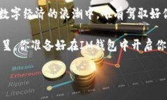 ### 如何在IM钱包中转账时避免ETH“隐形扣费”？
