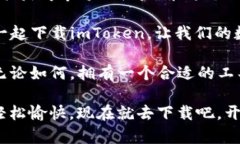 下载imToken，像种菜一样简单，让你的数字资产茁